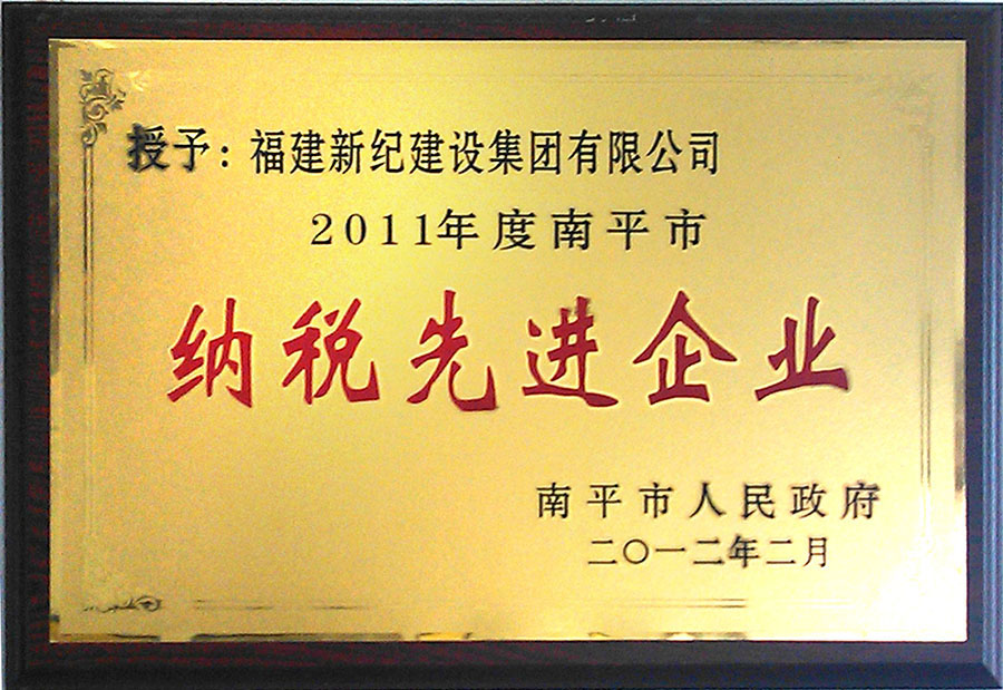 2011.纳税进企业